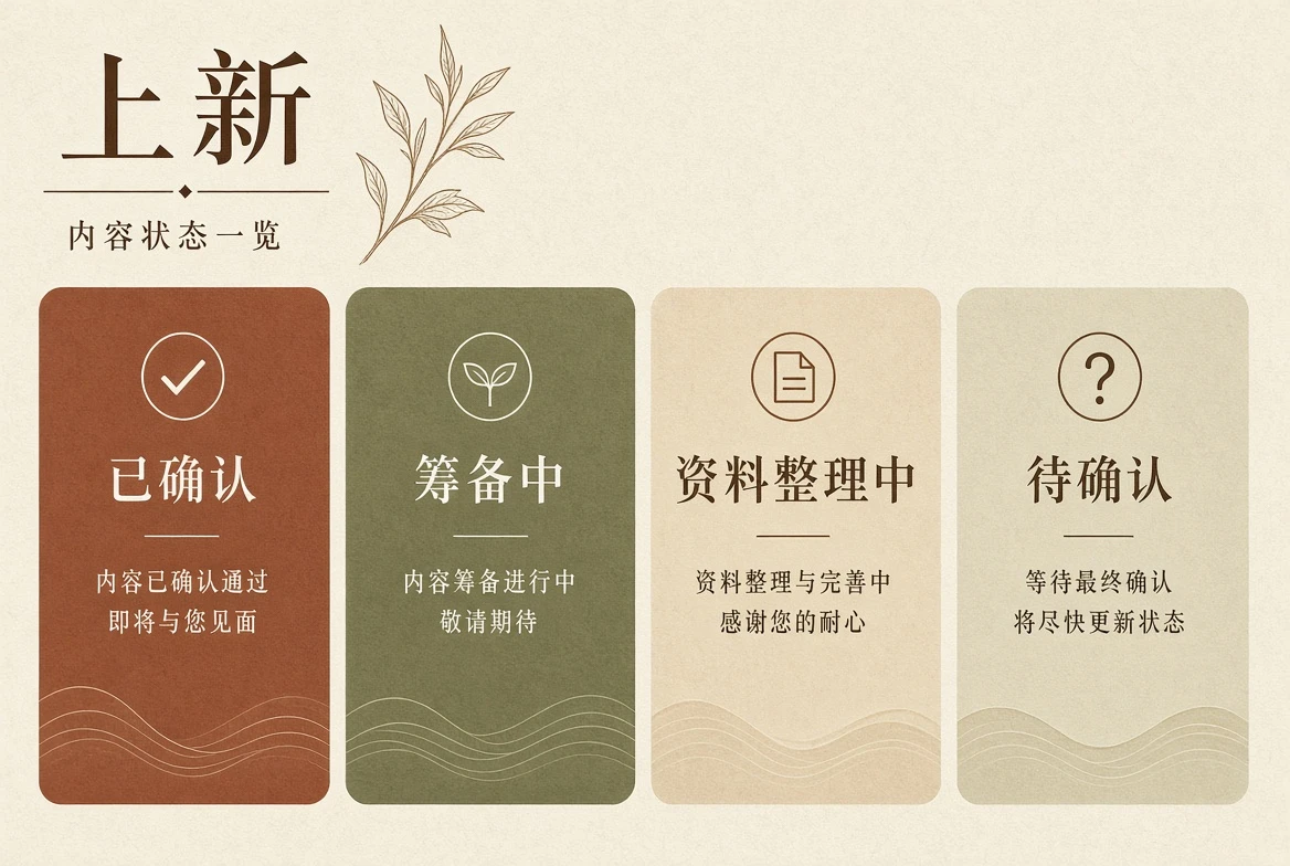 上新:先确认状态,再谈期待